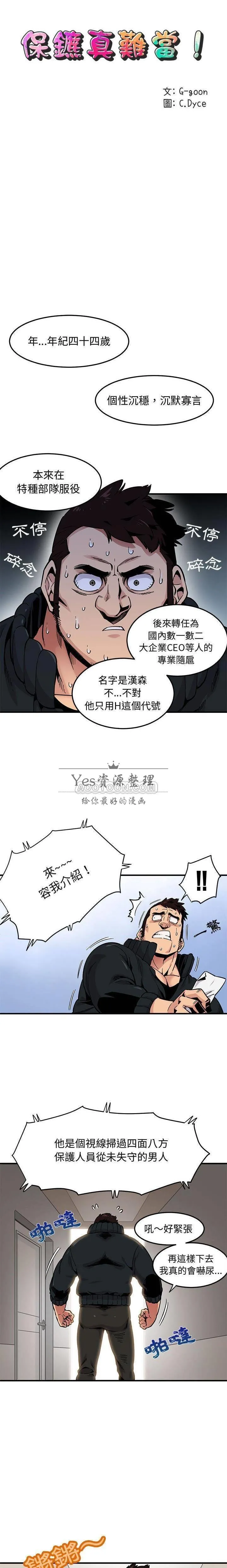 保镳真难当 第4章 第4页