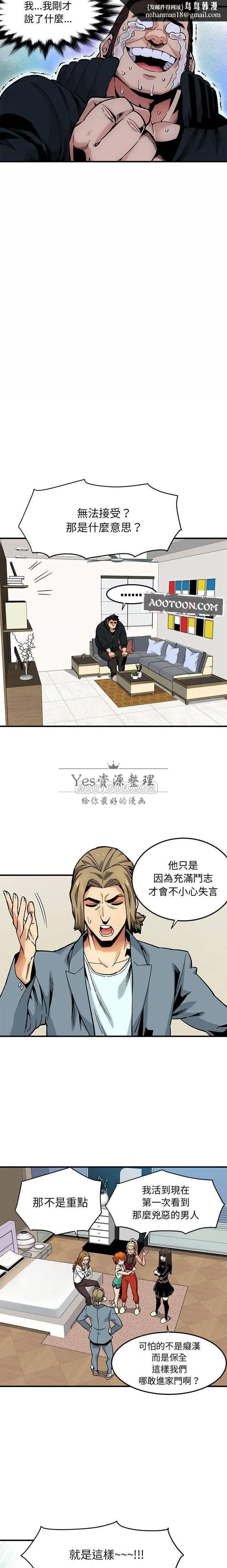 保镳真难当 第4章 第8页