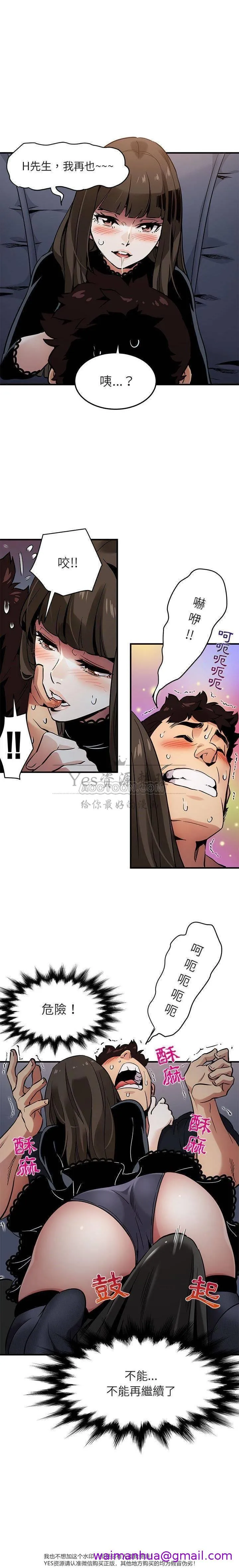 保镳真难当 第9章 第5页