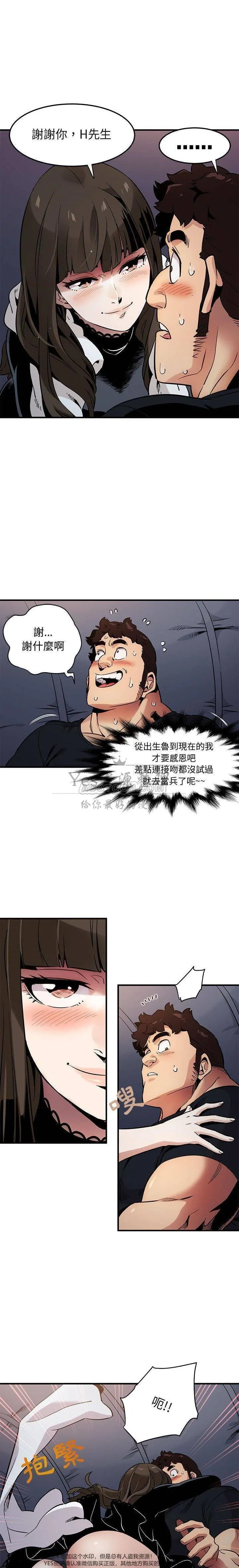 保镳真难当 第9章 第3页