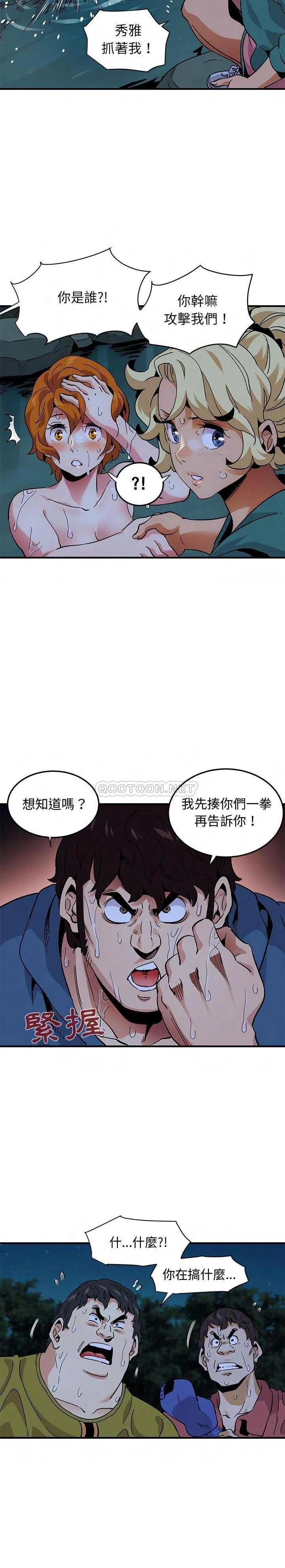 保镳真难当 第66章 第7页