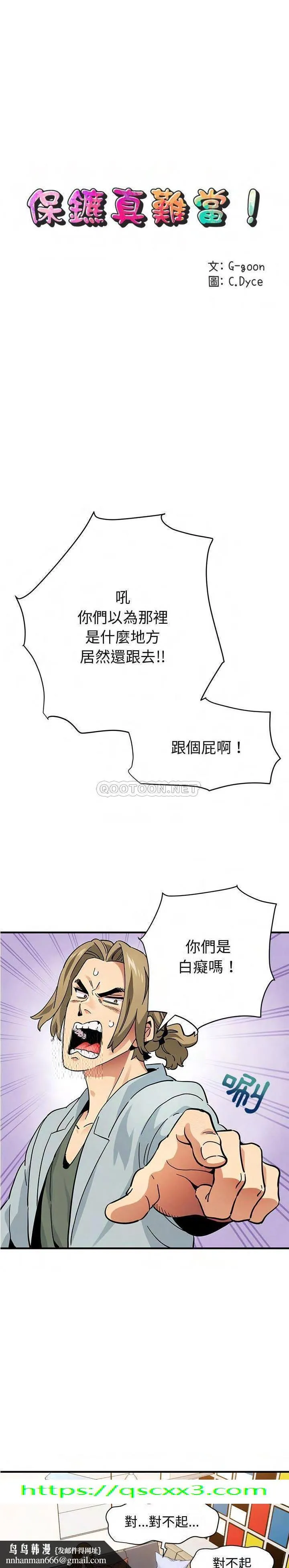 保镳真难当 第66章 第10页