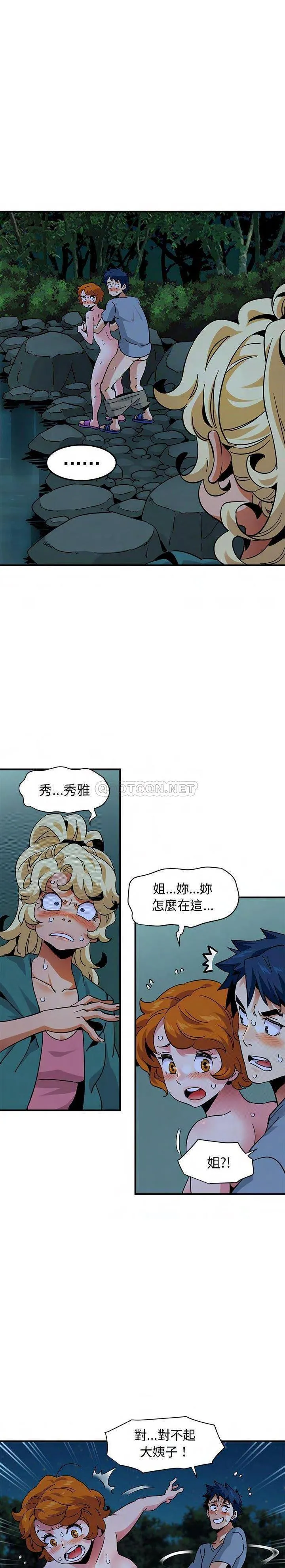 保镳真难当 第66章 第5页