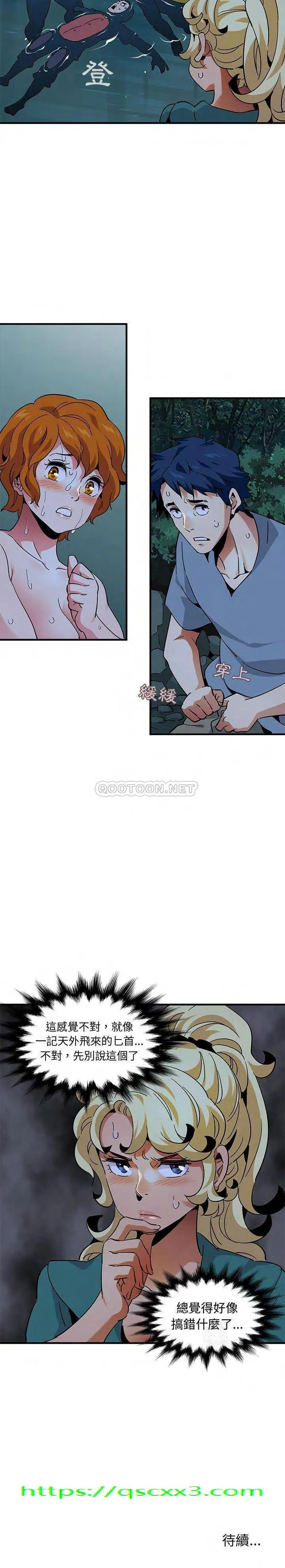 保镳真难当 第66章 第9页
