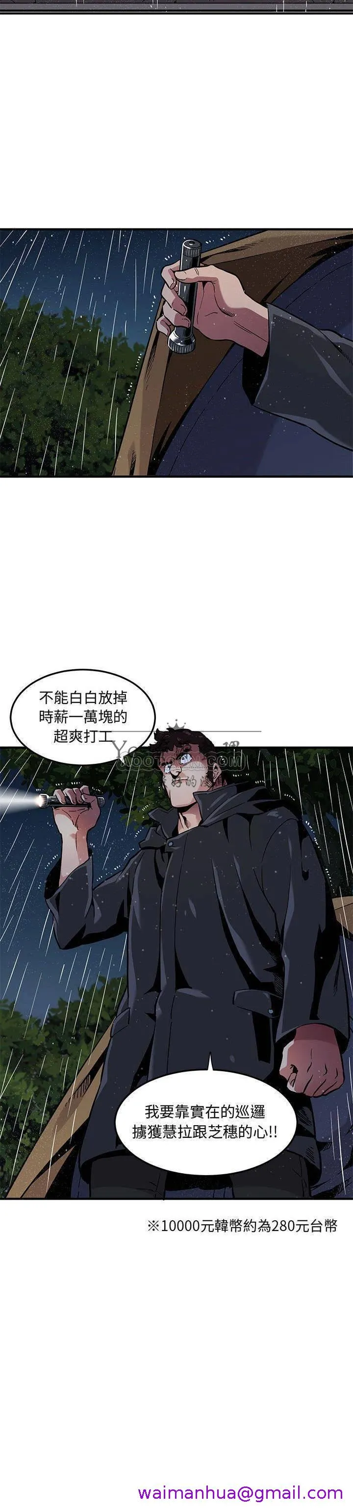 保镳真难当 第7章 第13页