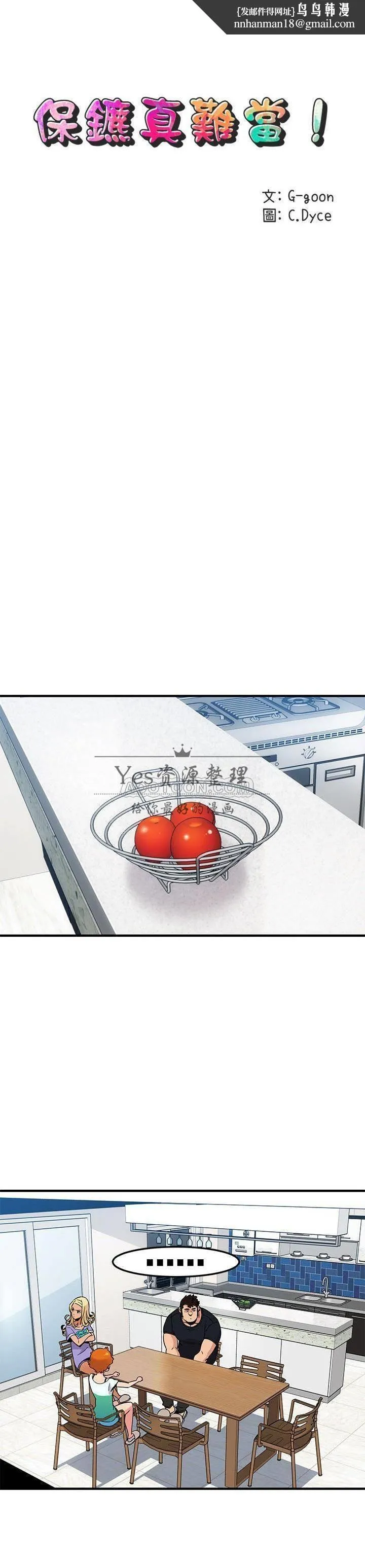 保镳真难当 第7章 第1页