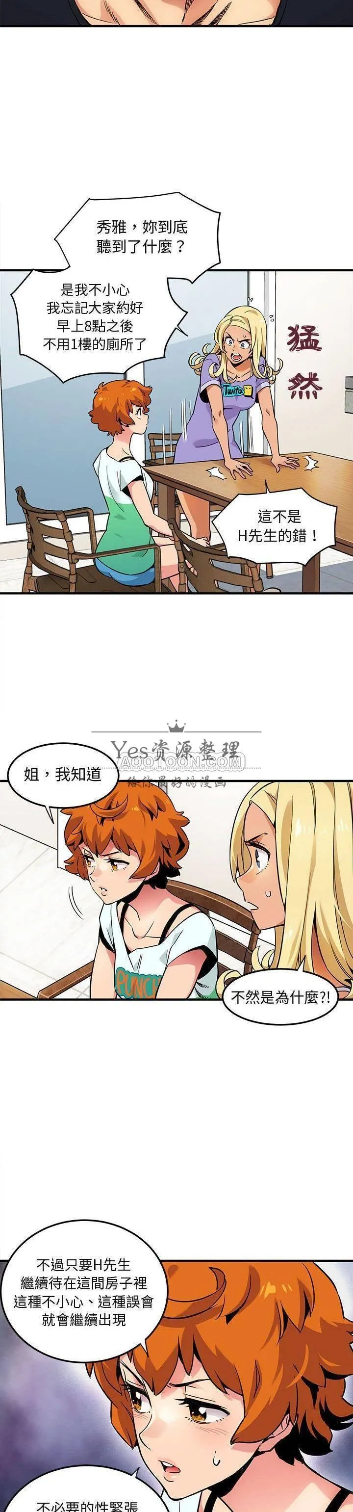 保镳真难当 第7章 第3页