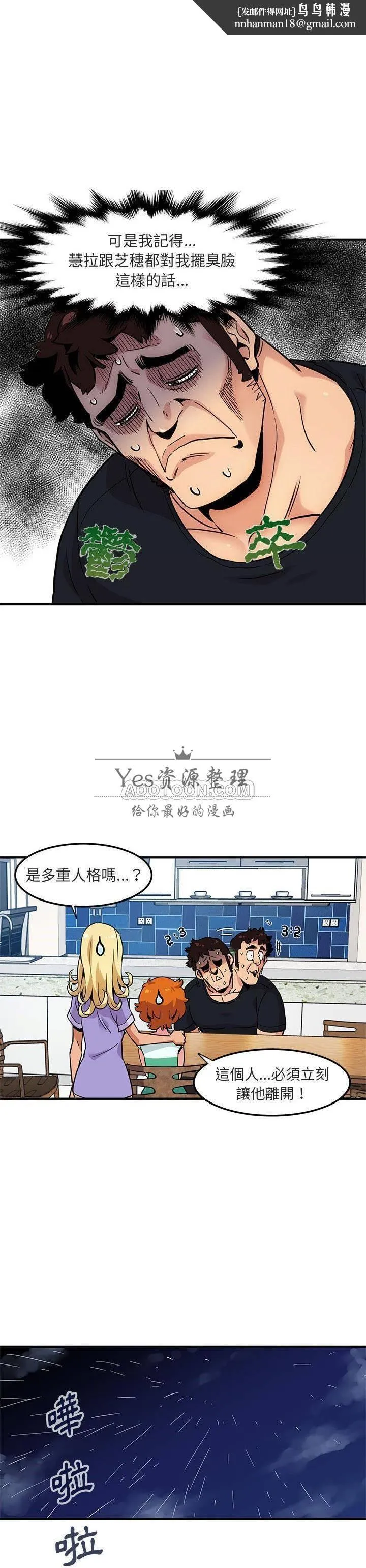 保镳真难当 第7章 第8页
