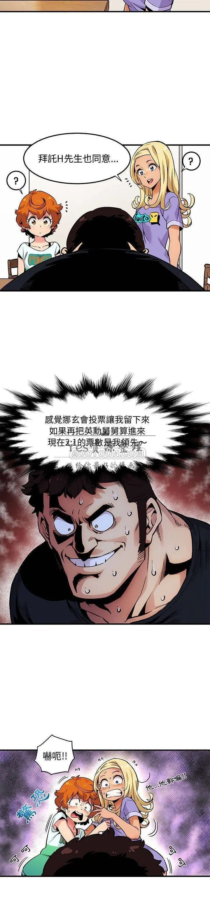 保镳真难当 第7章 第7页