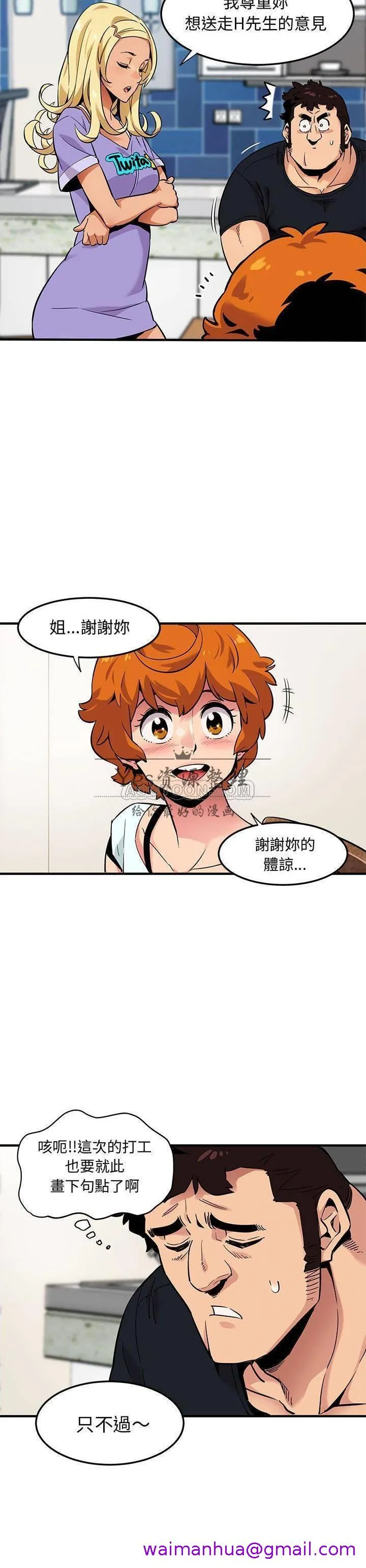 保镳真难当 第7章 第5页