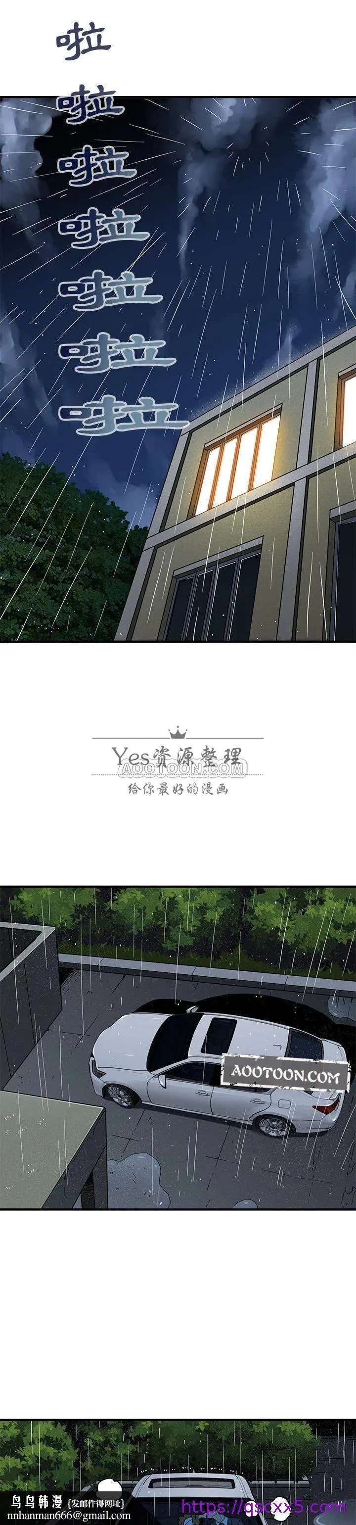 保镳真难当 第7章 第9页