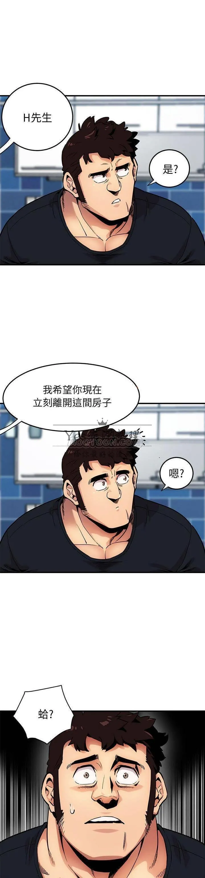 保镳真难当 第7章 第2页