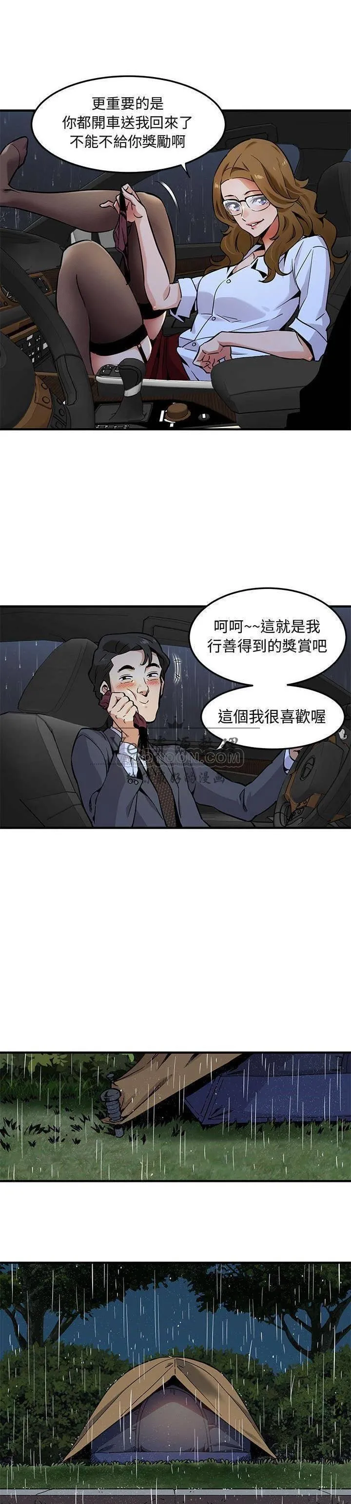 保镳真难当 第7章 第12页