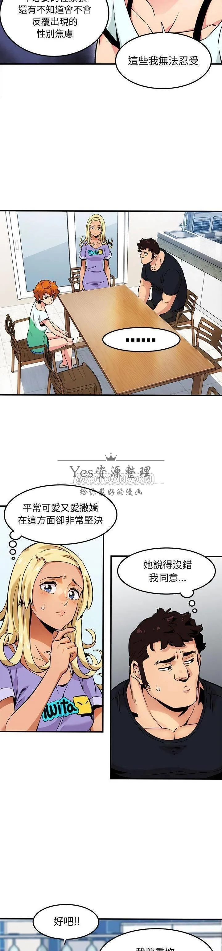 保镳真难当 第7章 第4页