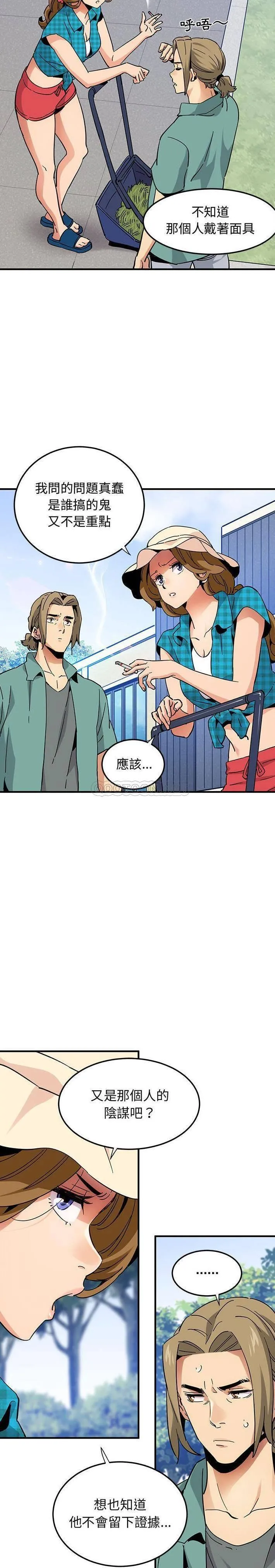 保镳真难当 第71章 第4页