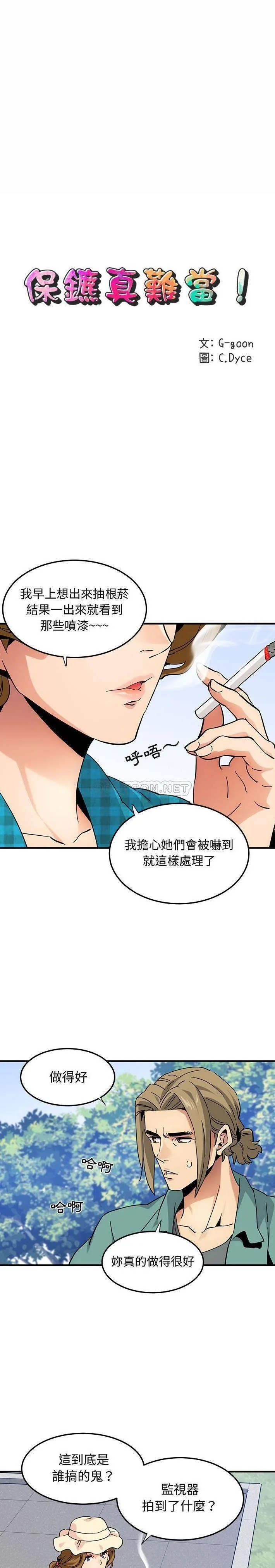保镳真难当 第71章 第3页