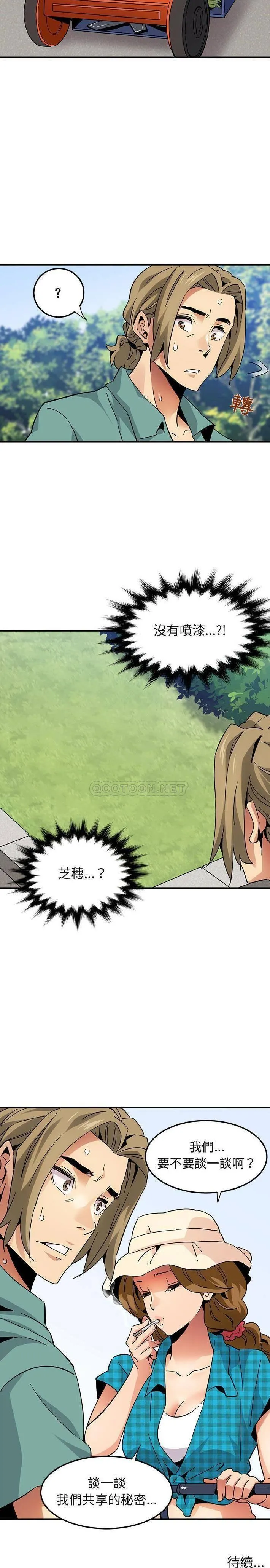 保镳真难当 第71章 第2页