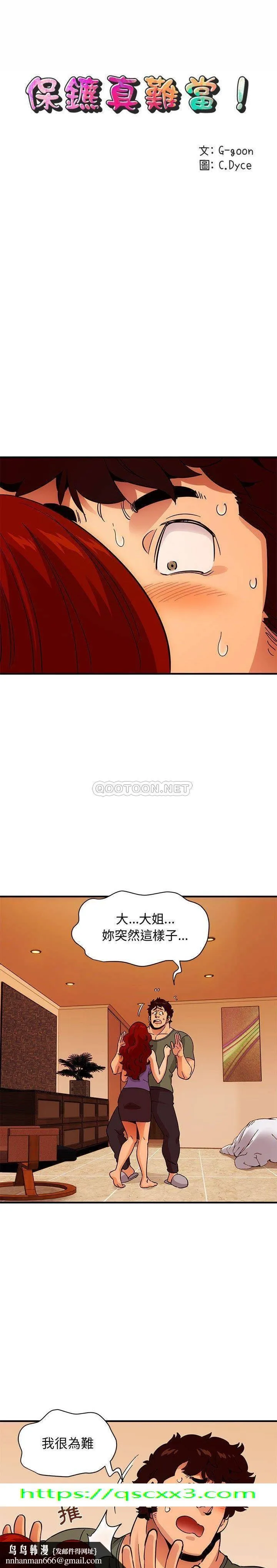 保镳真难当 第59章 第15页