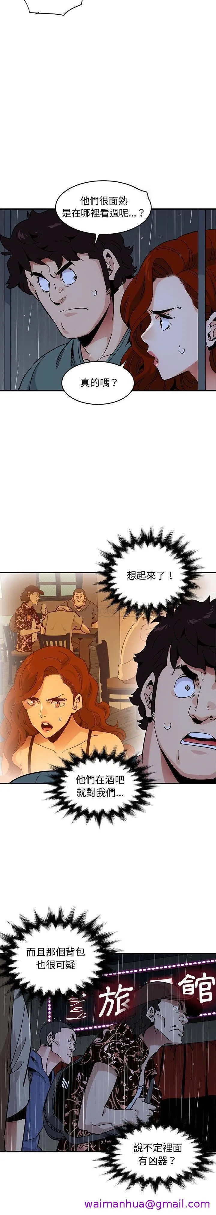 保镳真难当 第59章 第5页