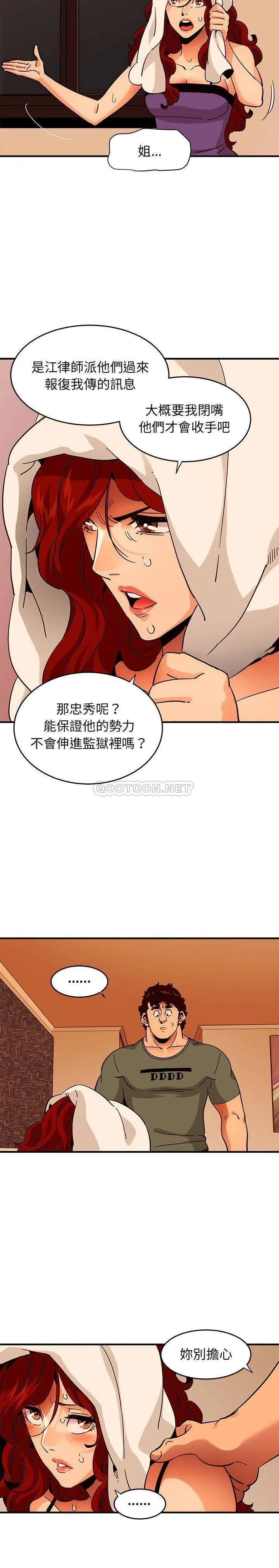 保镳真难当 第59章 第12页