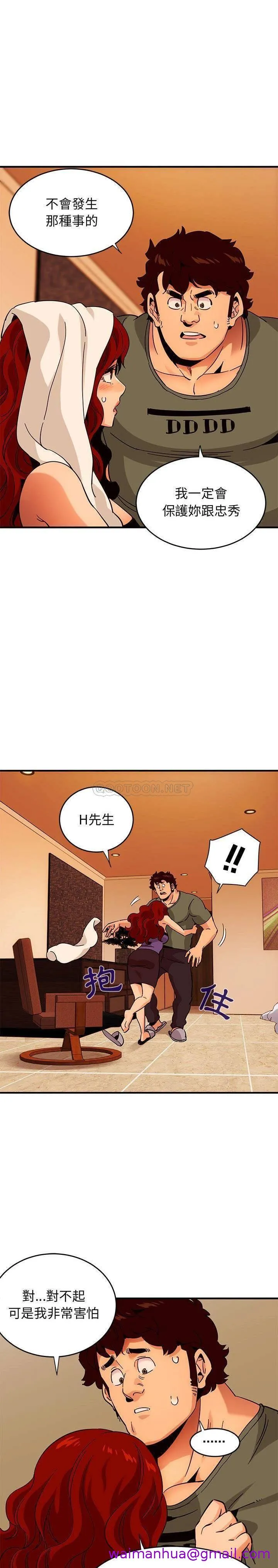 保镳真难当 第59章 第13页