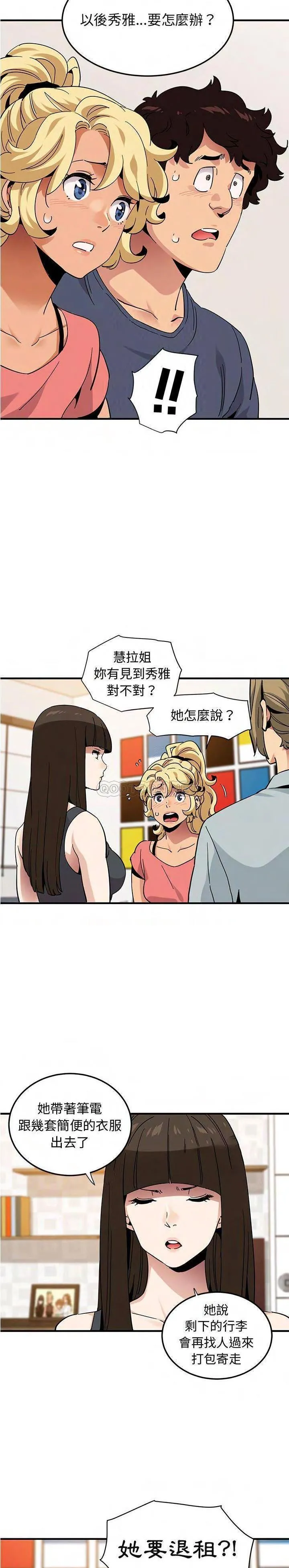 保镳真难当 第67章 第3页