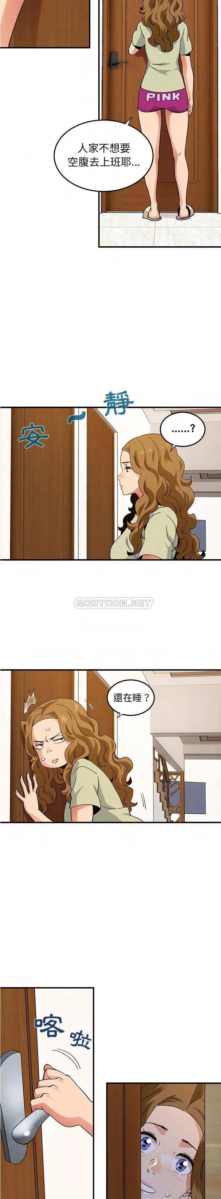 保镳真难当 第67章 第10页