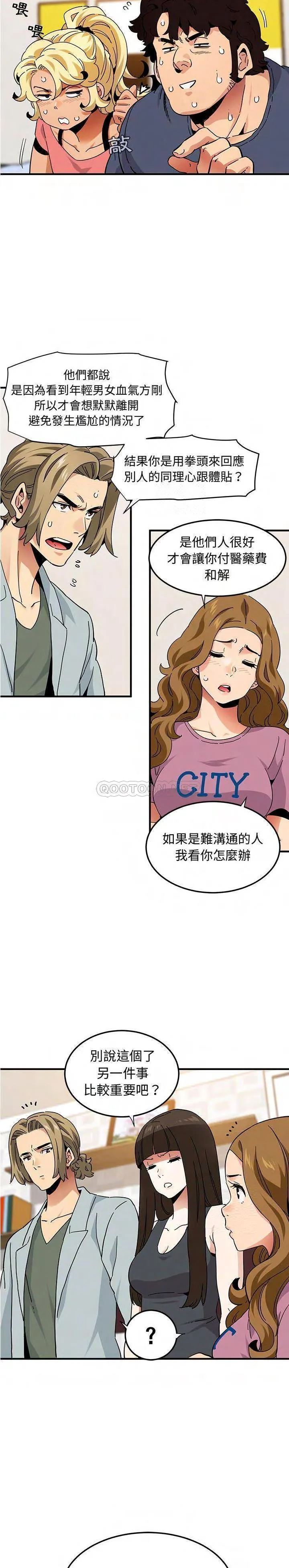 保镳真难当 第67章 第2页