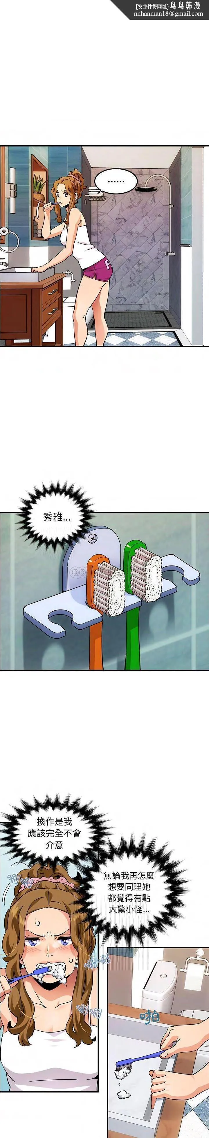 保镳真难当 第67章 第8页