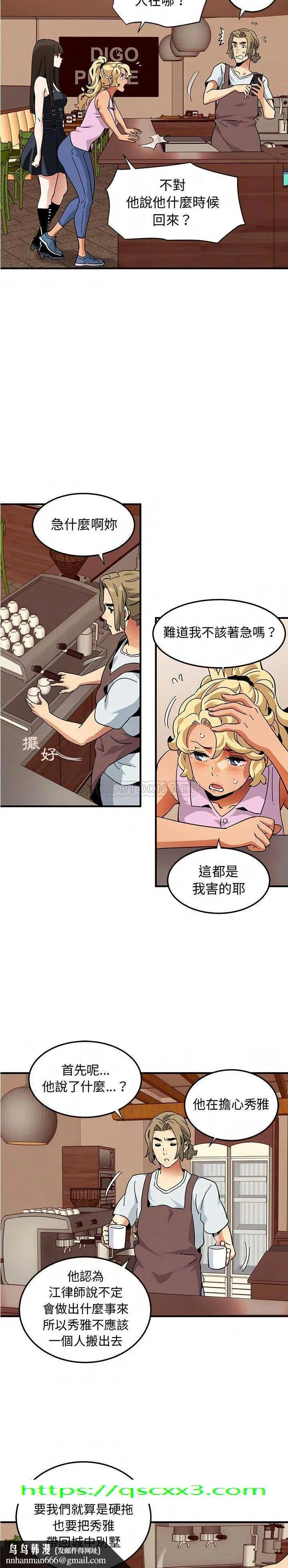 保镳真难当 第67章 第15页
