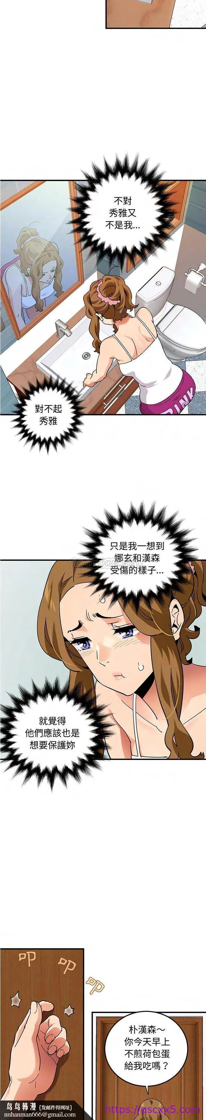 保镳真难当 第67章 第9页
