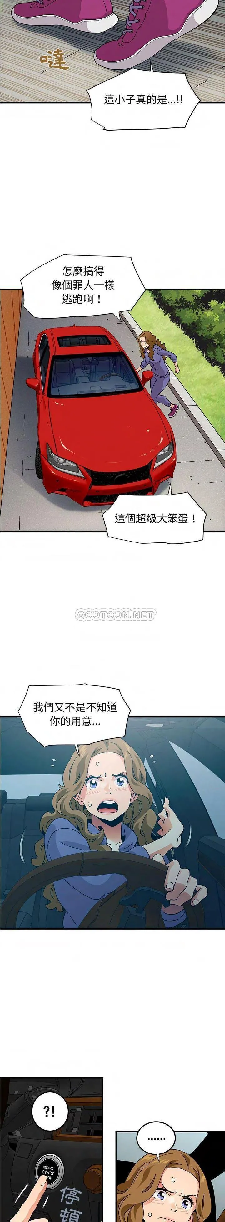 保镳真难当 第67章 第12页