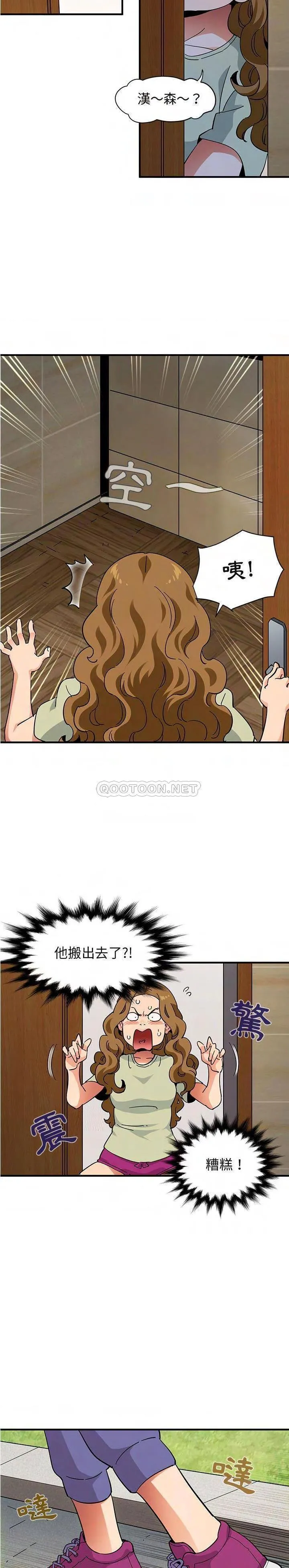 保镳真难当 第67章 第11页