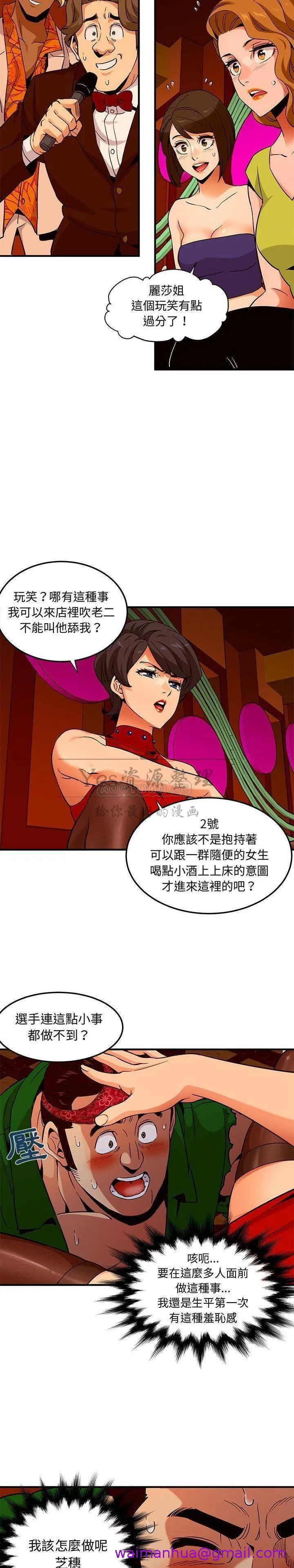 保镳真难当 第23章 第5页