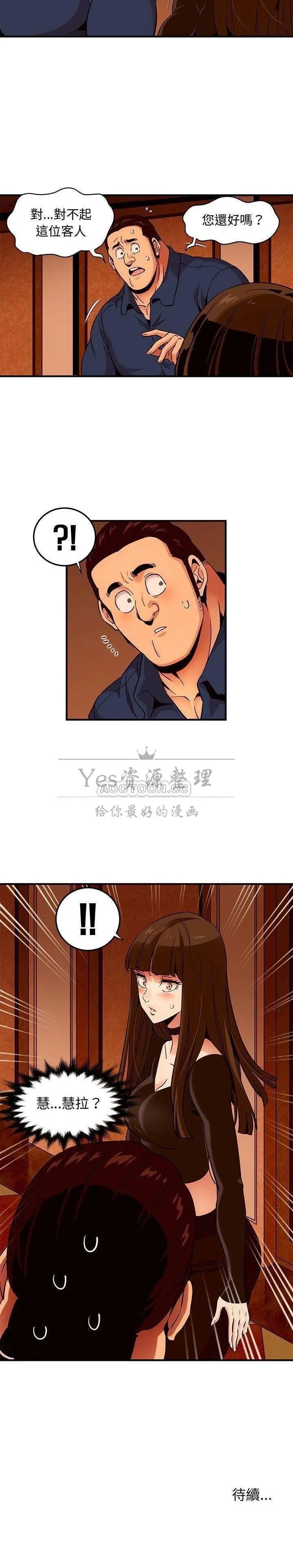 保镳真难当 第23章 第12页