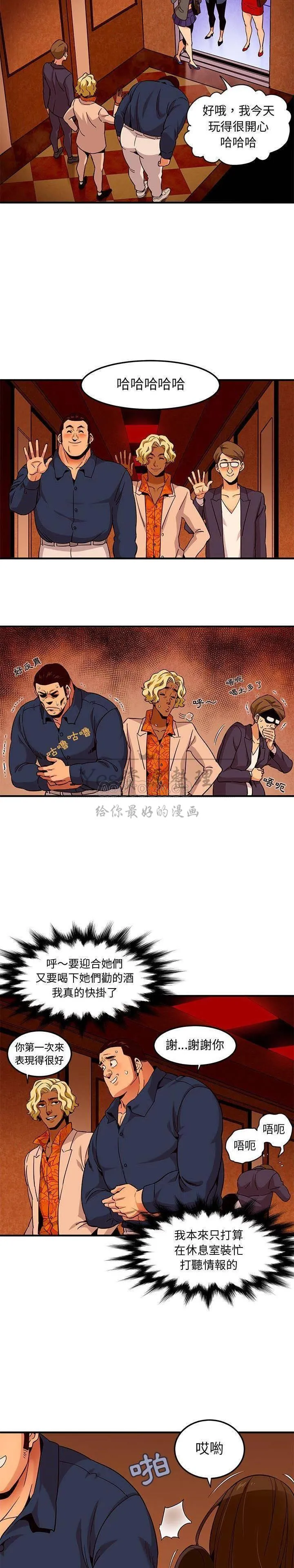 保镳真难当 第23章 第11页