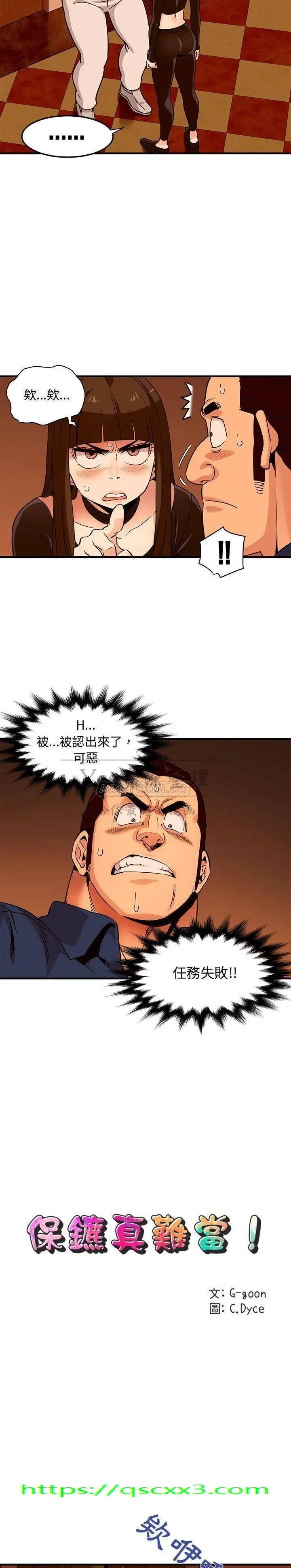 保镳真难当 第23章 第14页