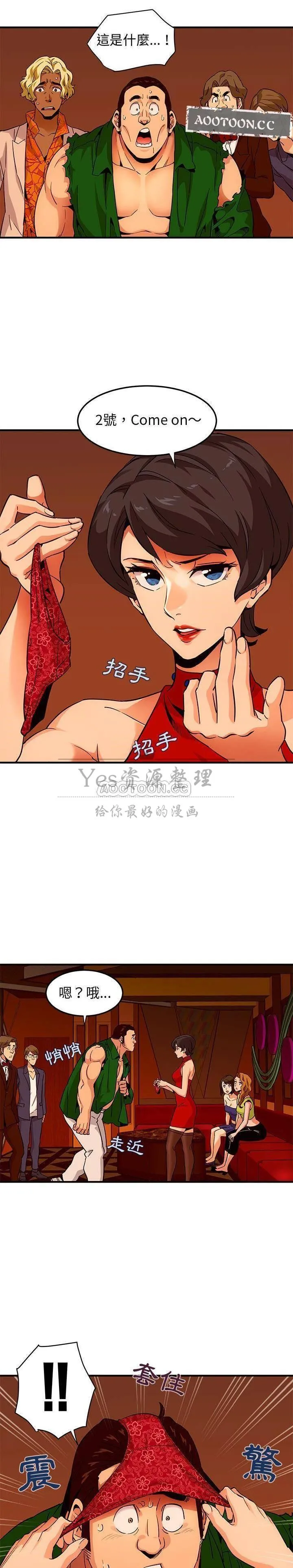 保镳真难当 第23章 第3页