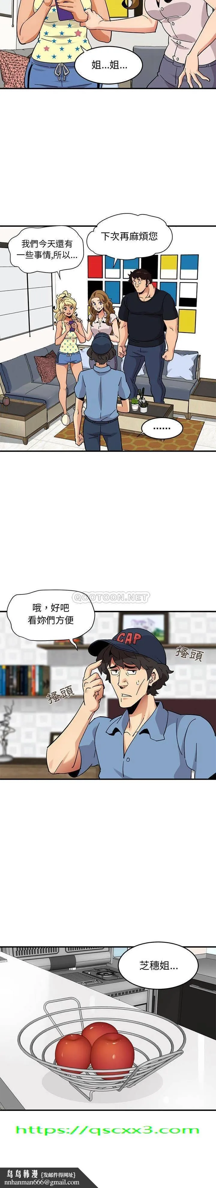保镳真难当 第54章 第15页