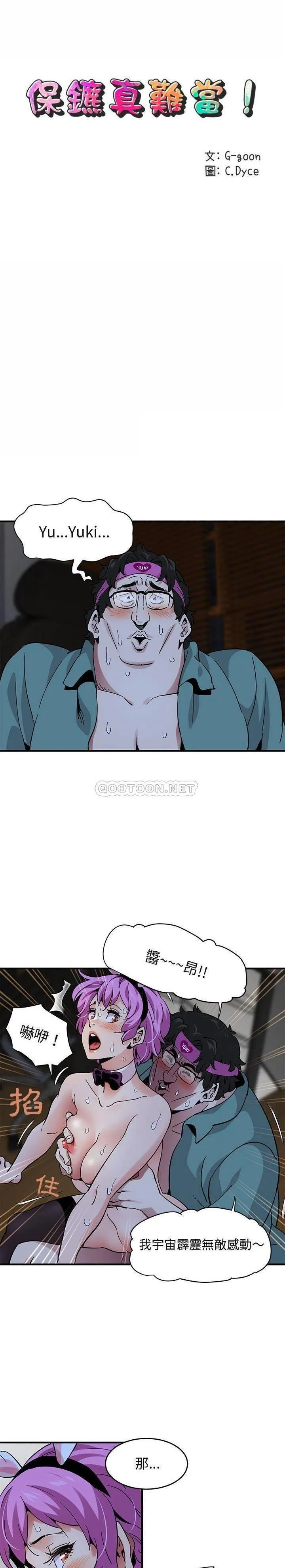 保镳真难当 第54章 第6页
