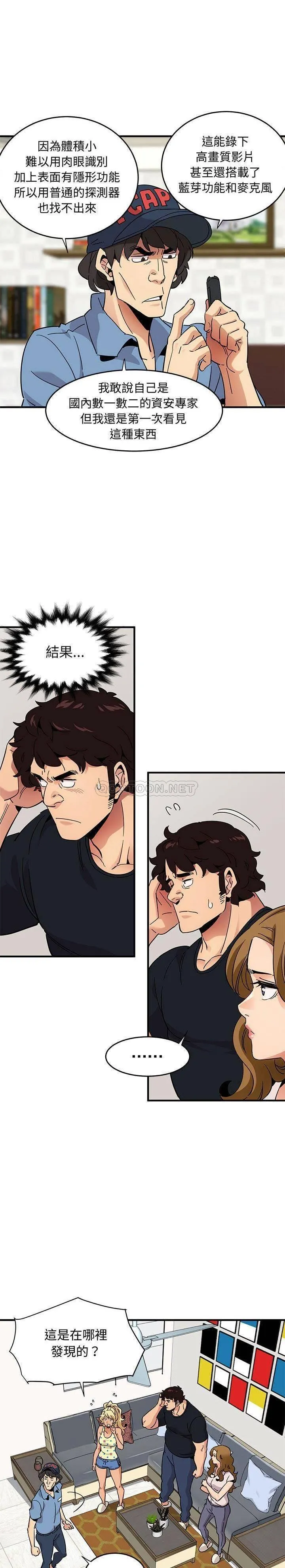 保镳真难当 第54章 第12页