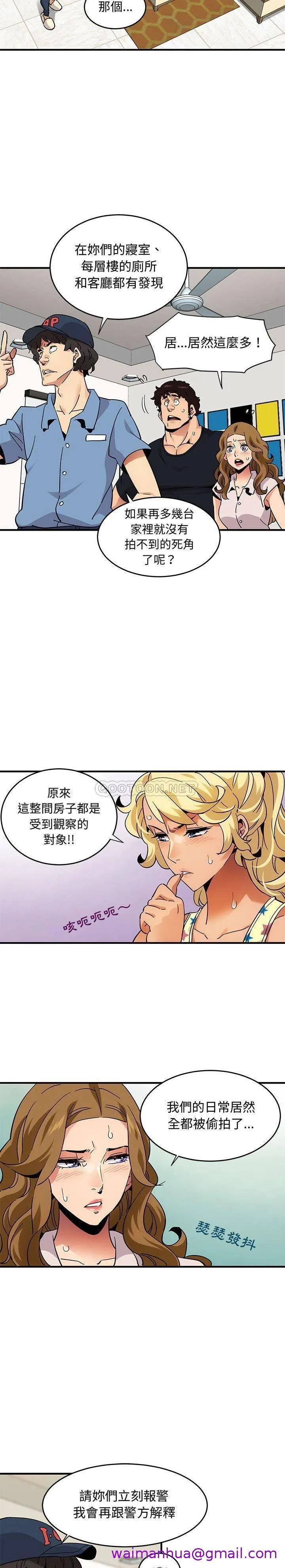 保镳真难当 第54章 第13页