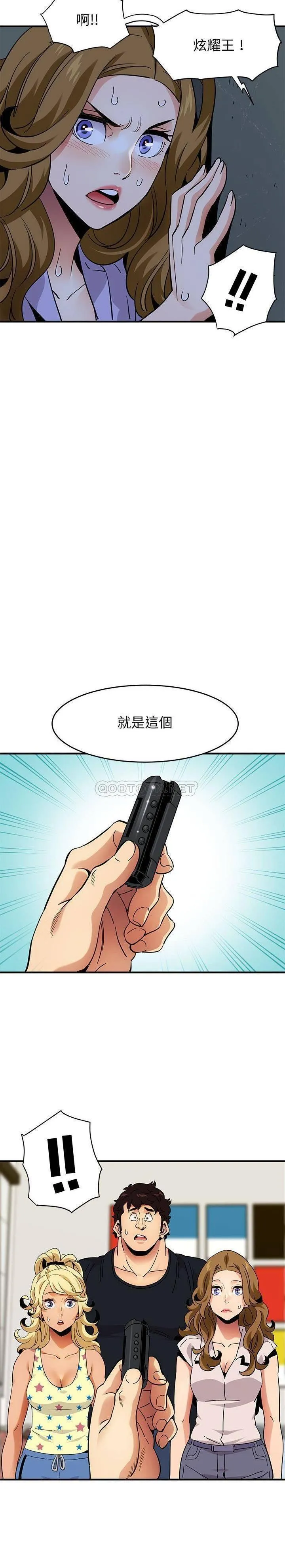 保镳真难当 第54章 第11页