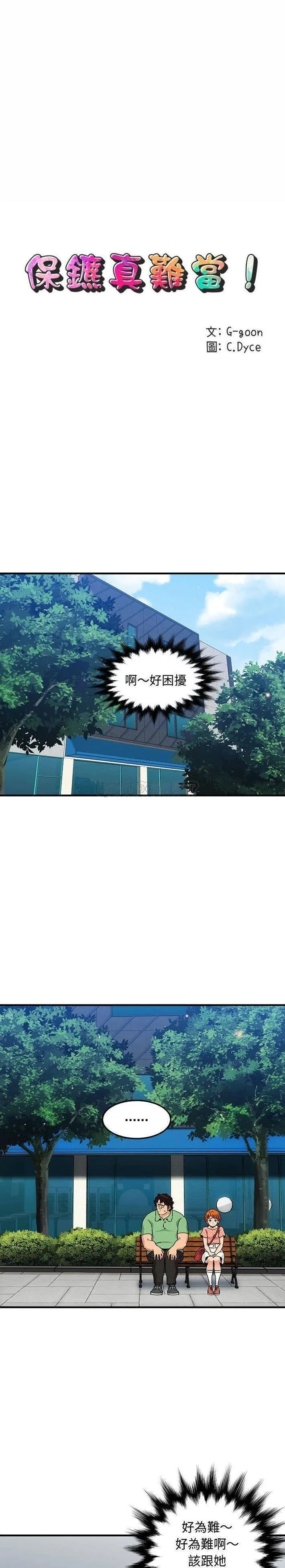 保镳真难当 第68章 第6页