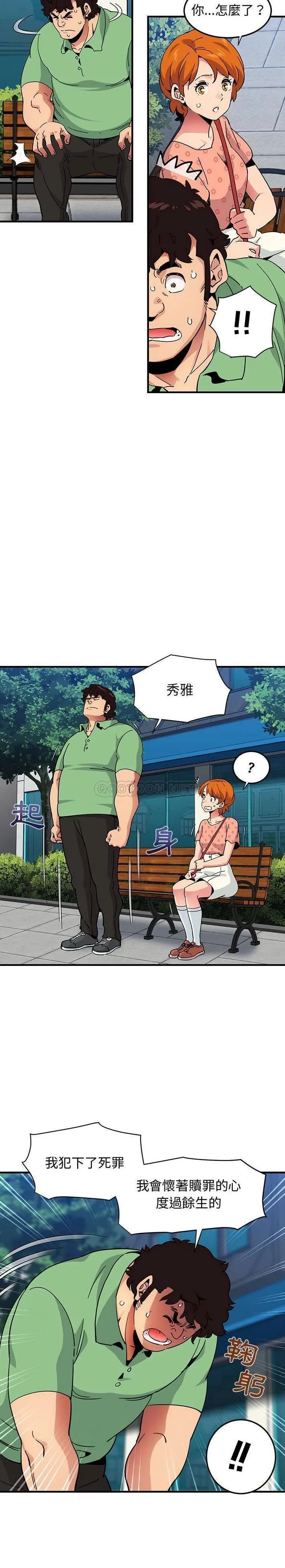 保镳真难当 第68章 第10页