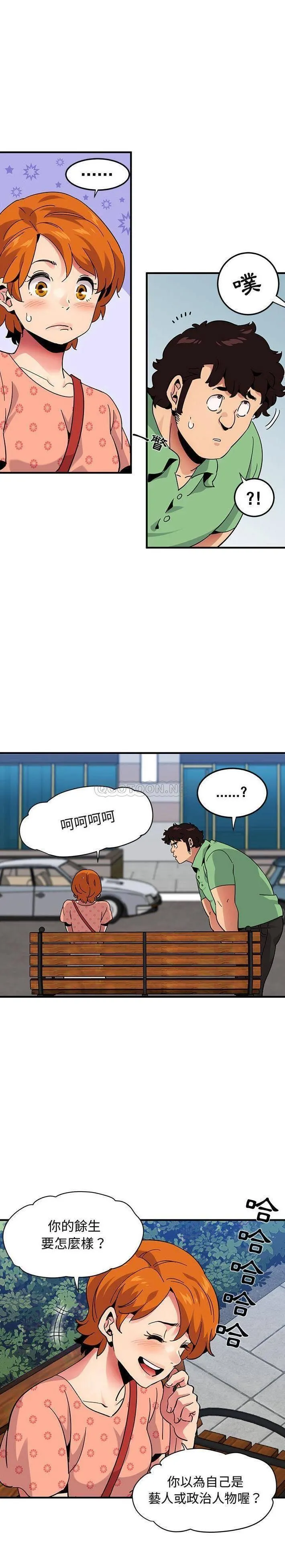 保镳真难当 第68章 第11页