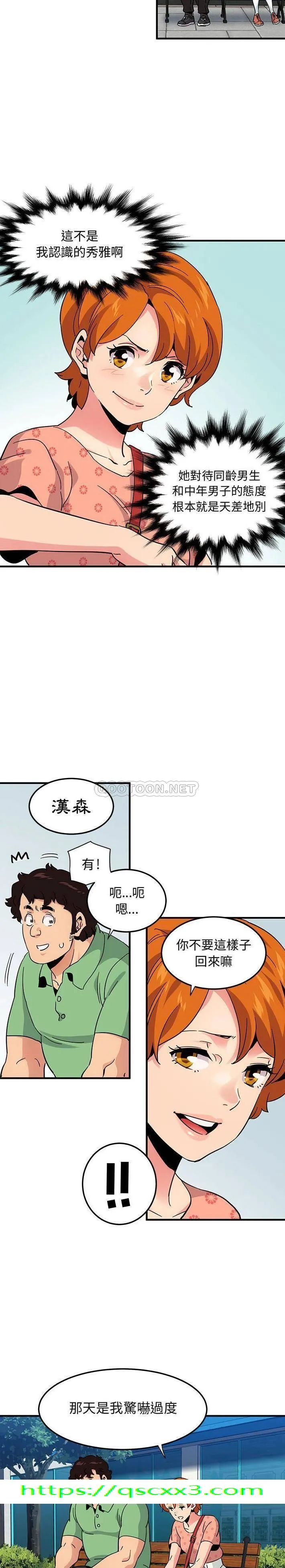 保镳真难当 第68章 第14页