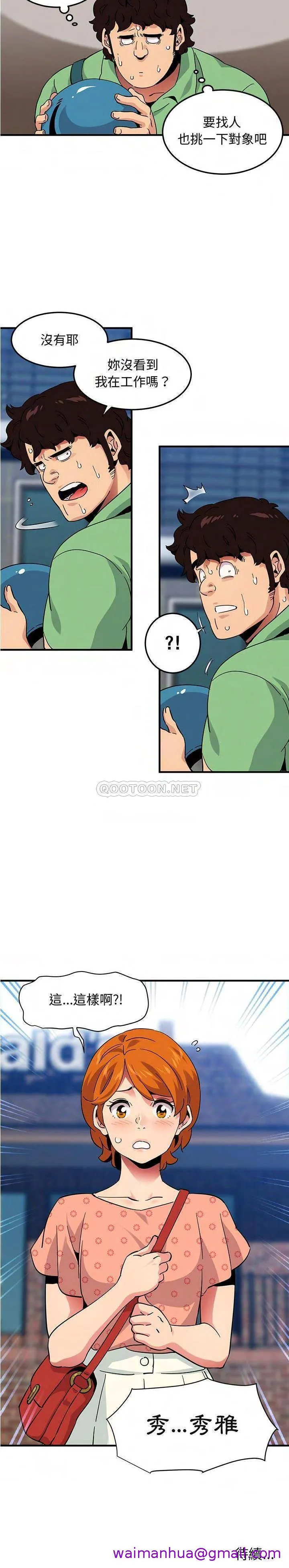 保镳真难当 第68章 第5页