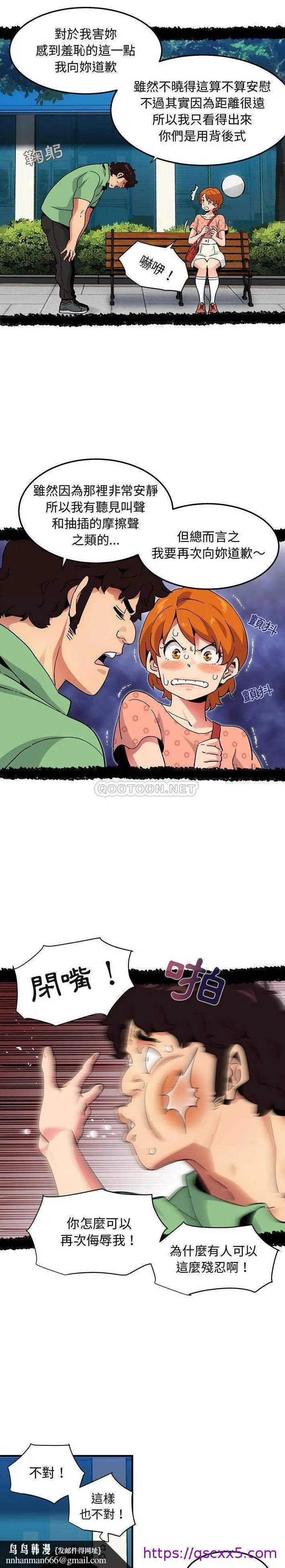 保镳真难当 第68章 第9页