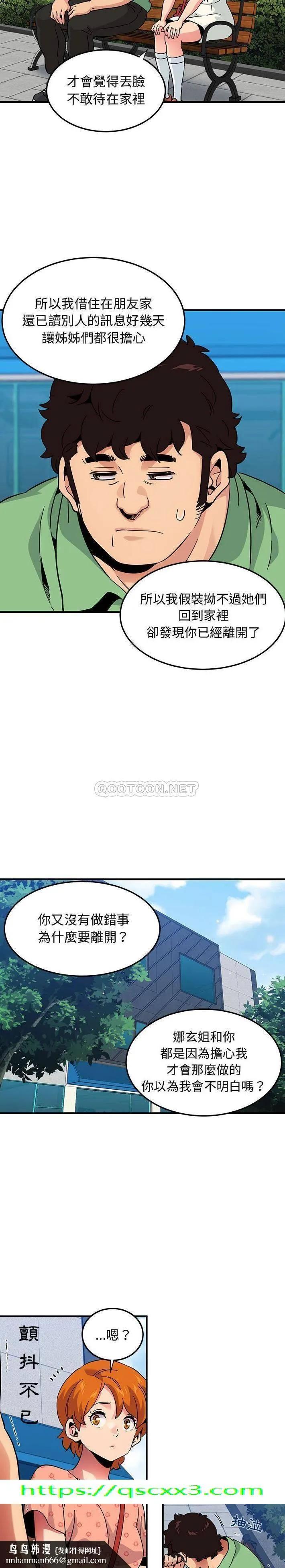 保镳真难当 第68章 第15页